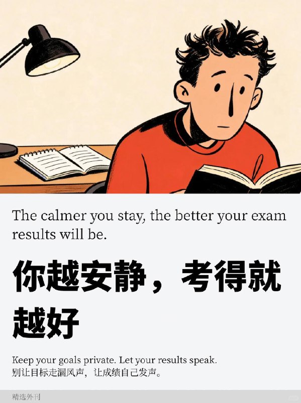 外刊精读 你越安静，考得就越好外刊精读 你越安静，考得就越好