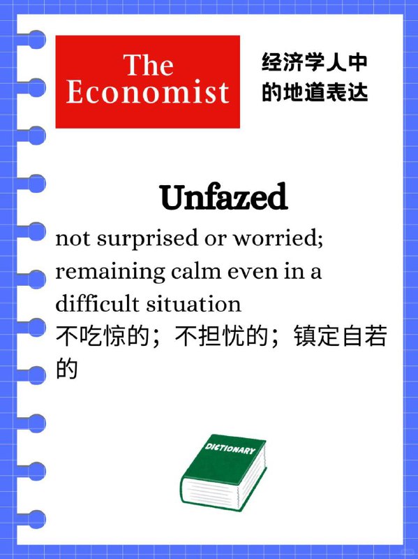 外刊经济学人教你地道表达“泰然自若” 今天分享一个在外刊和口语中都很常见的表达