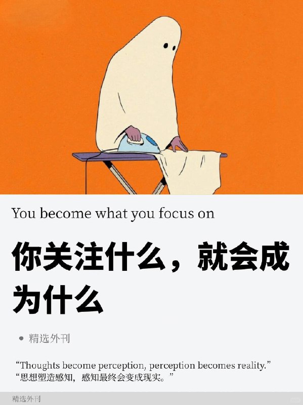 外刊精选 你关注什么，就会成为什么外刊精选 你关注什么，就会成为什么