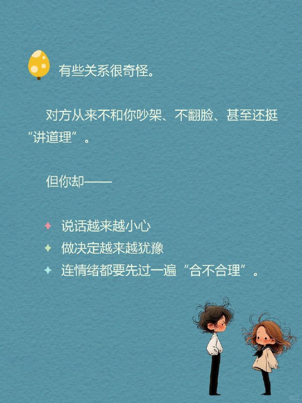 每天一个心理学知识｜隐形攻击有些关系很奇怪： 对方从来不和你吵架、不翻脸、甚至还挺“讲道理”