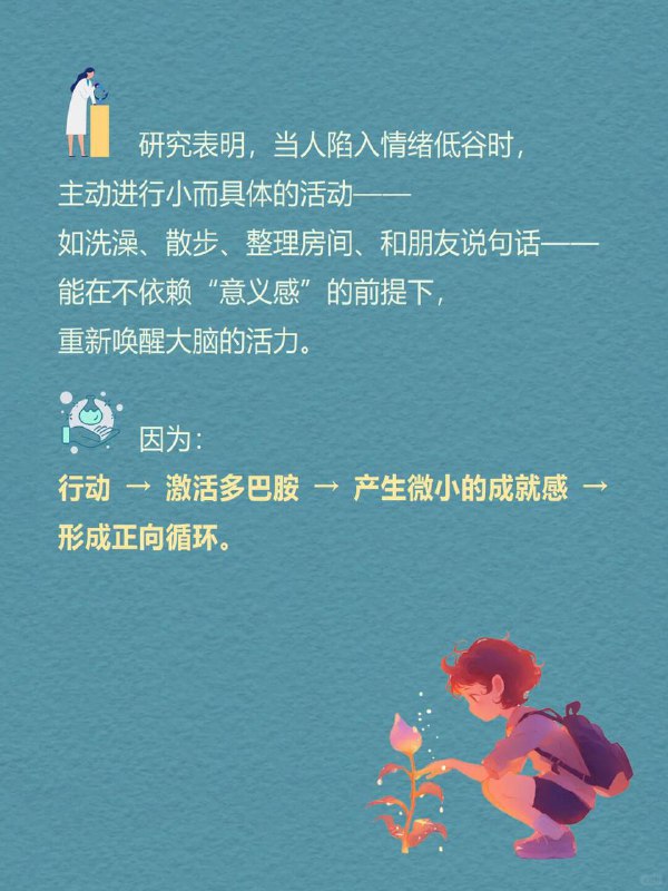 每天分享一个心理学知识｜行为激活☕“我没有找到活下去的伟大理由，但我有一些微小的理由，而这些就够了
