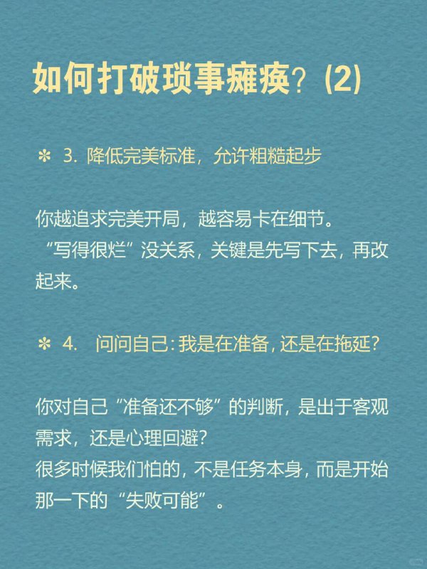 每天分享一个心理学知识｜琐事瘫痪📎🌀📌 你是不是也经常这样： 🖥️ 打开电脑想写方案，结果花两个小时在调封面排版