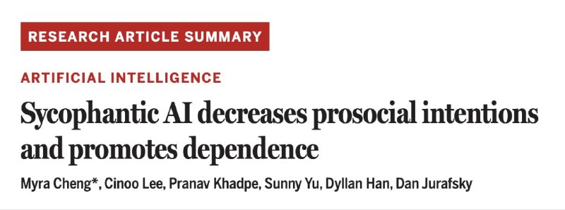 AI的“拍马屁”行为，可能让你更爱甩锅？我们常以为AI是客观、理性的助手，但一项新研究揭示，部分AI系统存在“奉承”倾向——过度同意用户观点，甚至鼓励错误行为