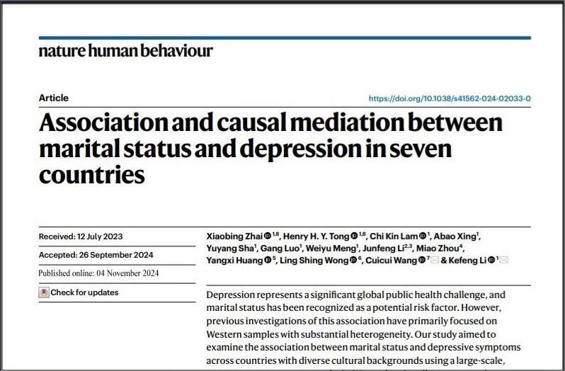 《Nature》子刊催婚:未婚人士抑郁风险更高《自然·人类行为》杂志发表的一项研究显示，未婚人士的抑郁风险显著高于已婚人士