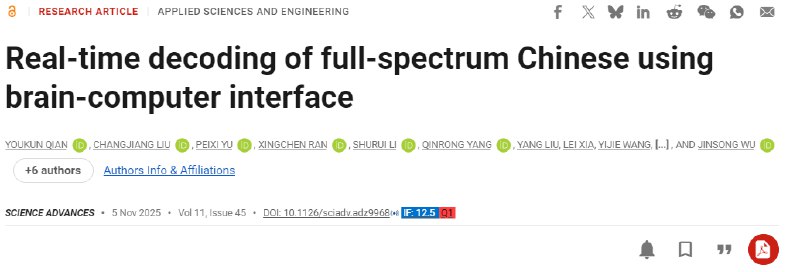 “读心术”突破：脑机接口首次实现全谱中文实时解码对于因肌萎缩侧索硬化或中风而失去语言能力的人来说，“意念交流”是他们重建沟通的希望